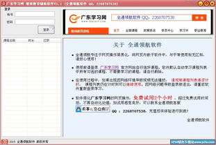 廣東學習網繼續(xù)教育輔助軟件 提升學習效率的免費工具